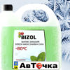 Жидкость в бачок BIZOL -25°C